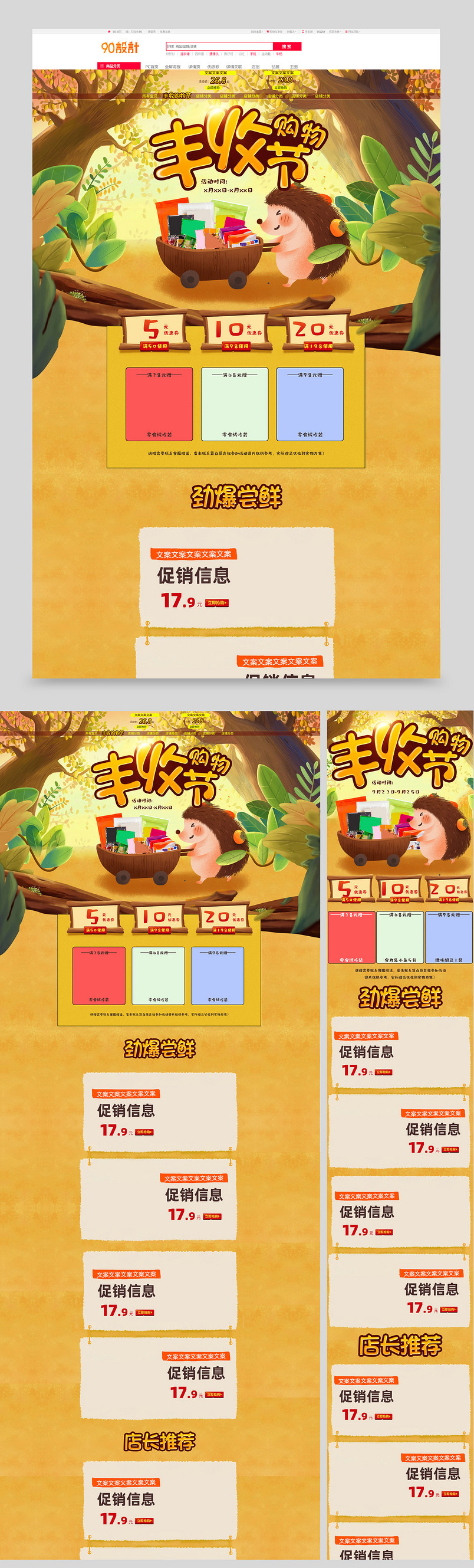 橘色可爱金色秋季丰收金秋购物节首页