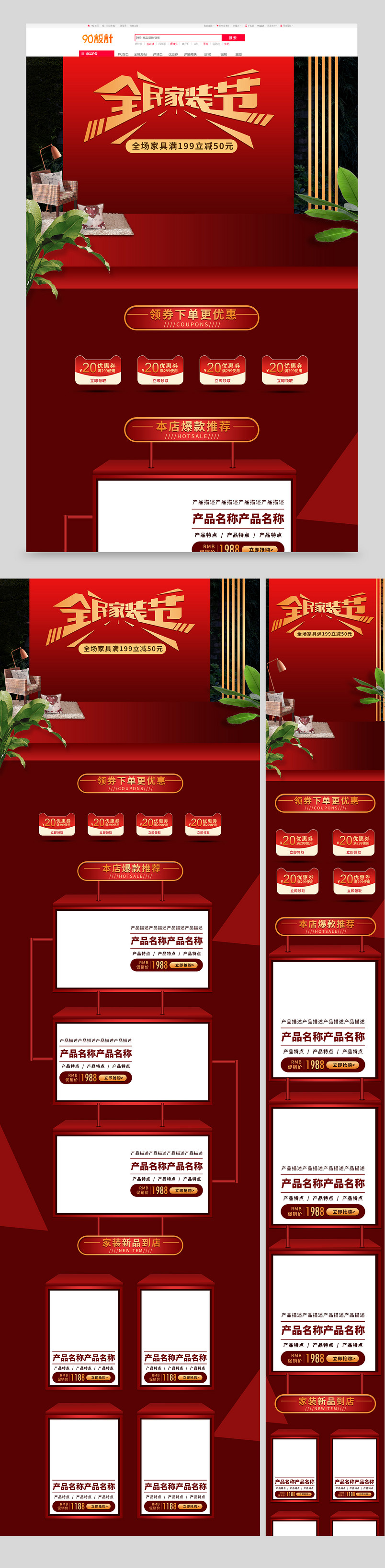 红色大气简约全民家装焕新季全套店铺装修首页设计+手机端