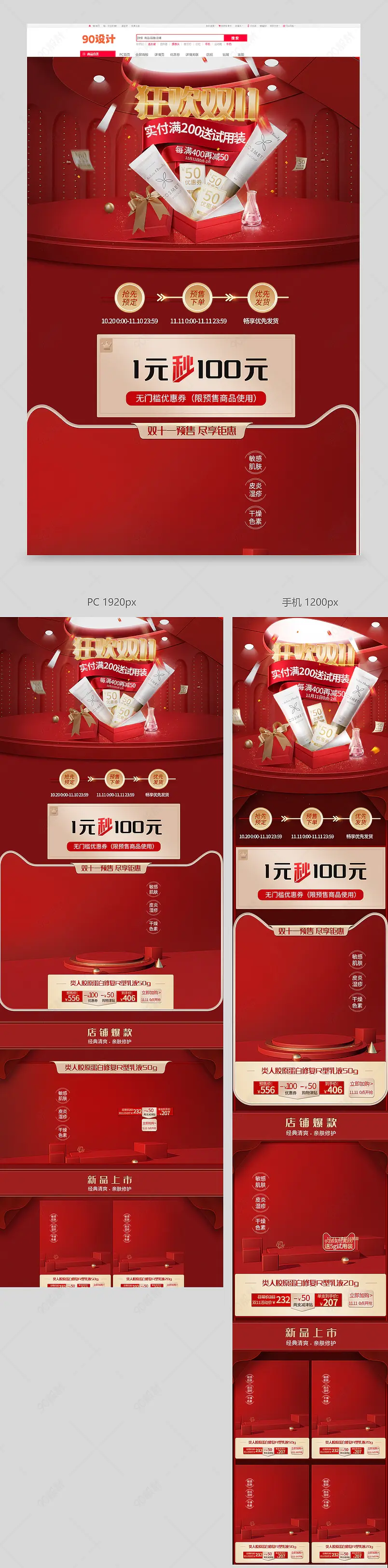 双十一护肤品首页化妆品页面活动页面