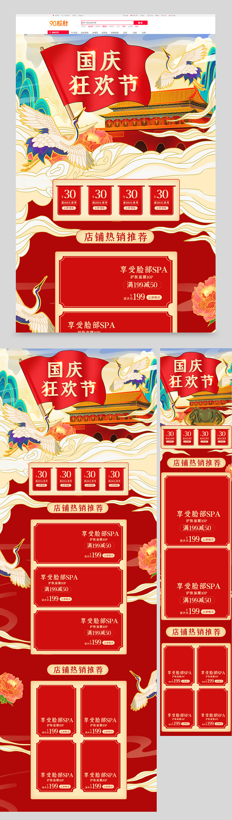 十一国庆狂欢节出游季国潮手绘风美妆个护活动首页