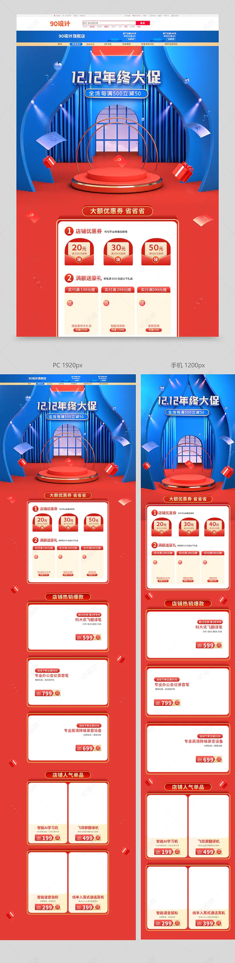 双12蓝色c4d电商淘宝双十二年度盛典首页