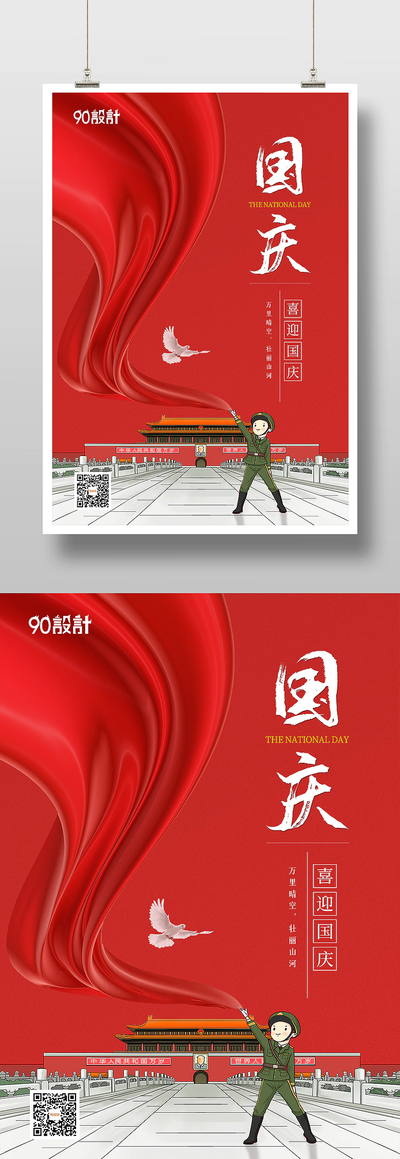 国庆节日庆典红色中国风宣传印刷海报