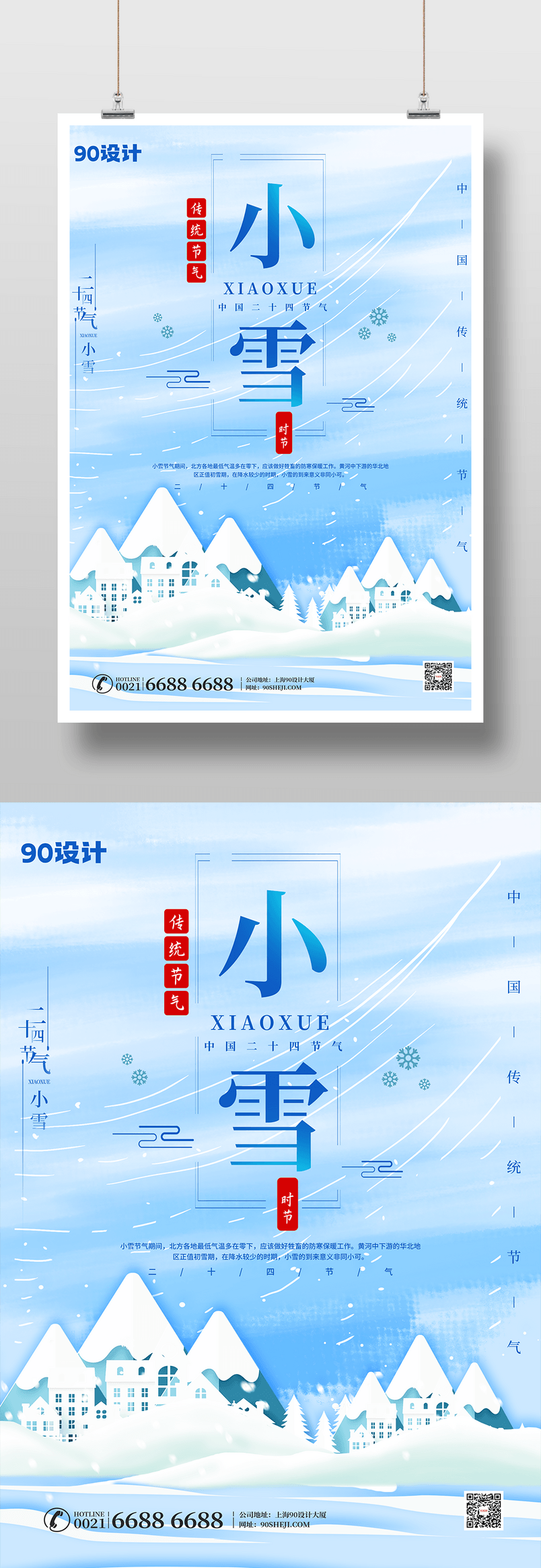 蓝色清新简约小雪节气宣传海报图片