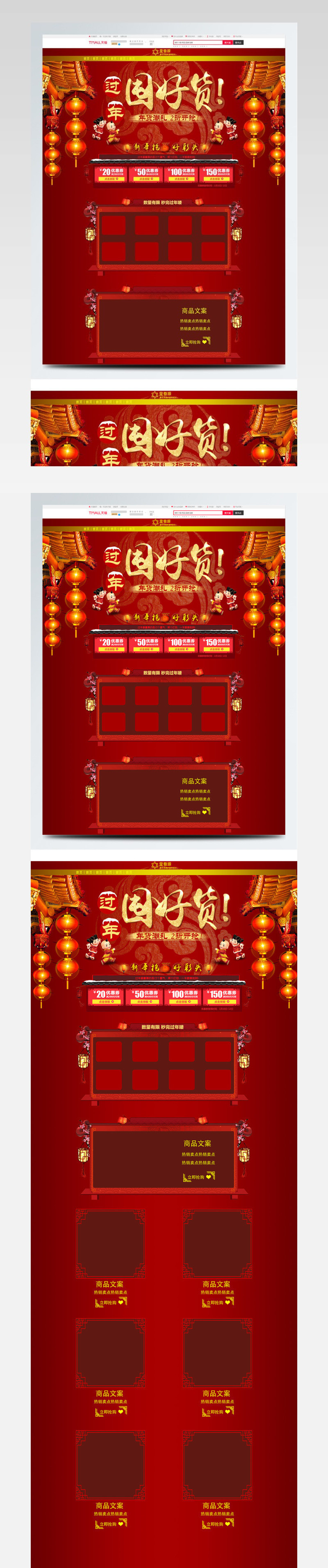 过年囤好货节日促销首页模板