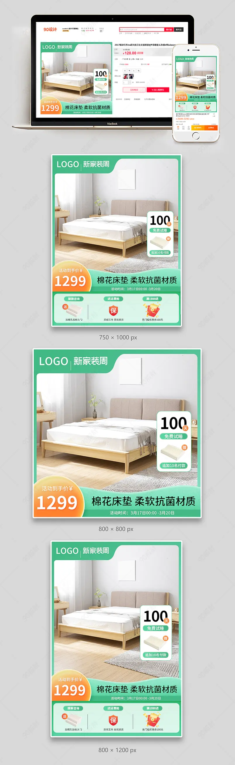 天猫新家装周家装节床垫家具主图