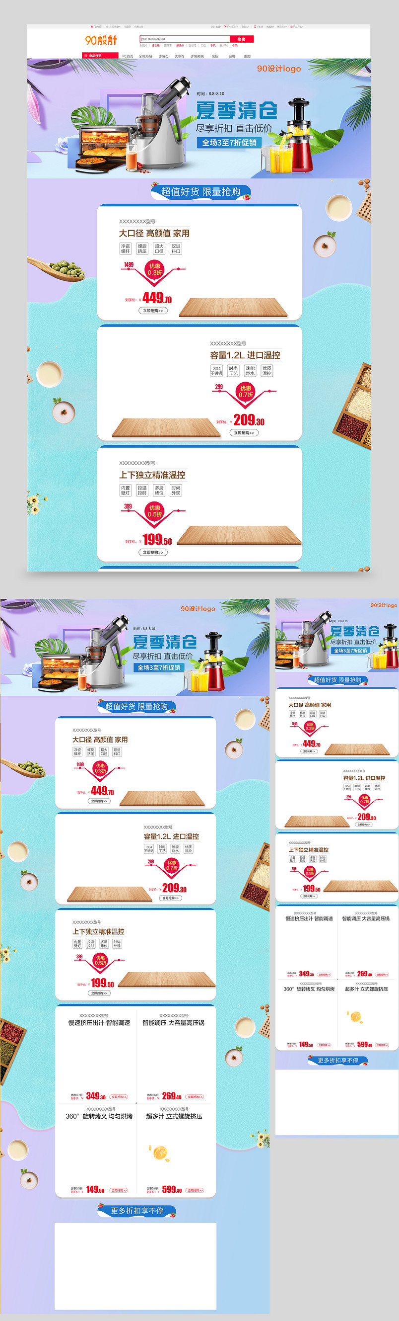 简约清新日常家电厨房首页活动图