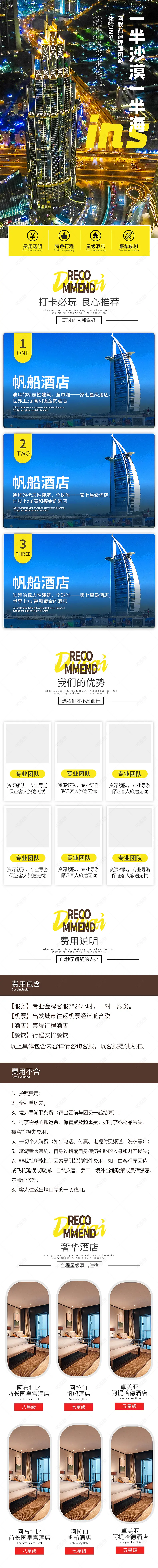 阿联酋迪拜境外游国外游旅游旅行详情页