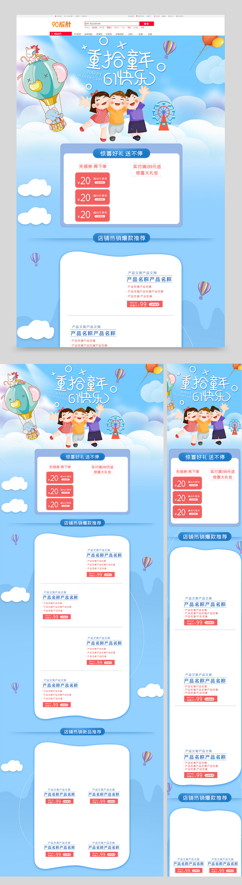 61儿童节卡通风电商旅行出游鞋类箱包促销全套首页