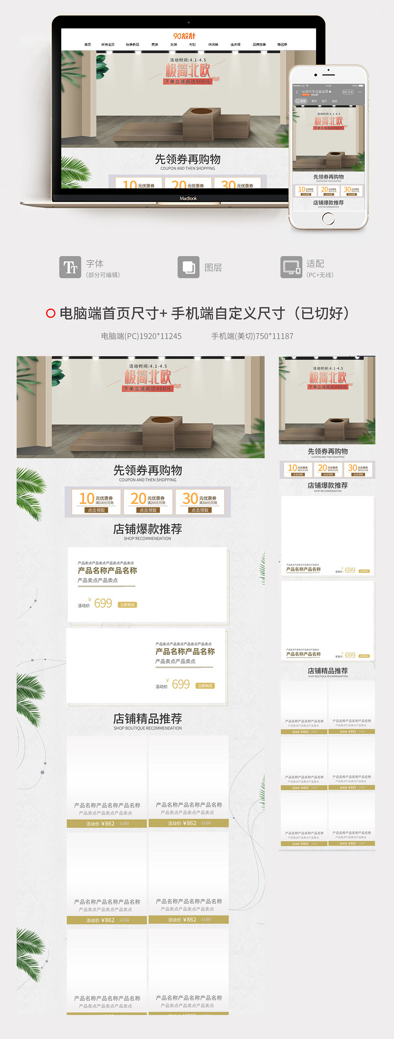 品牌狂欢家居装饰简约风绿叶店铺首页活动页