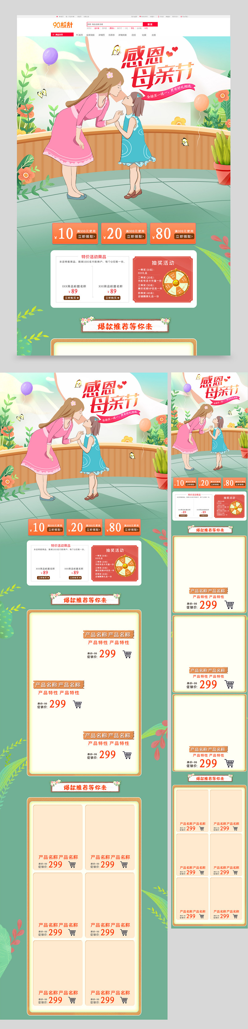 感恩母亲节关爱妈妈健康保健用品养生手绘首页