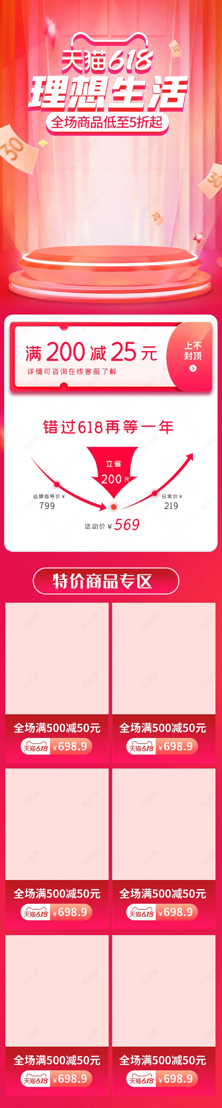  红色简约数码产品618无线首页关联推荐优惠券价格关联页详情页