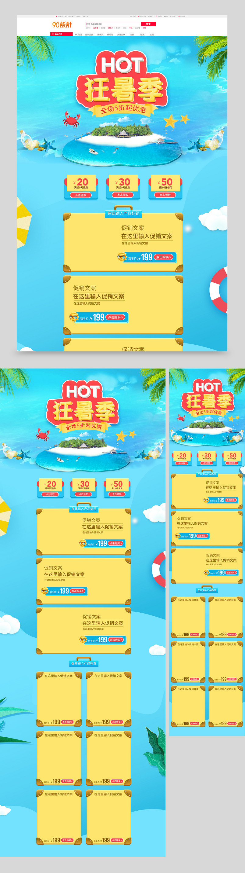 夏季清凉狂暑季清凉节暑假大放价首页手机端首页