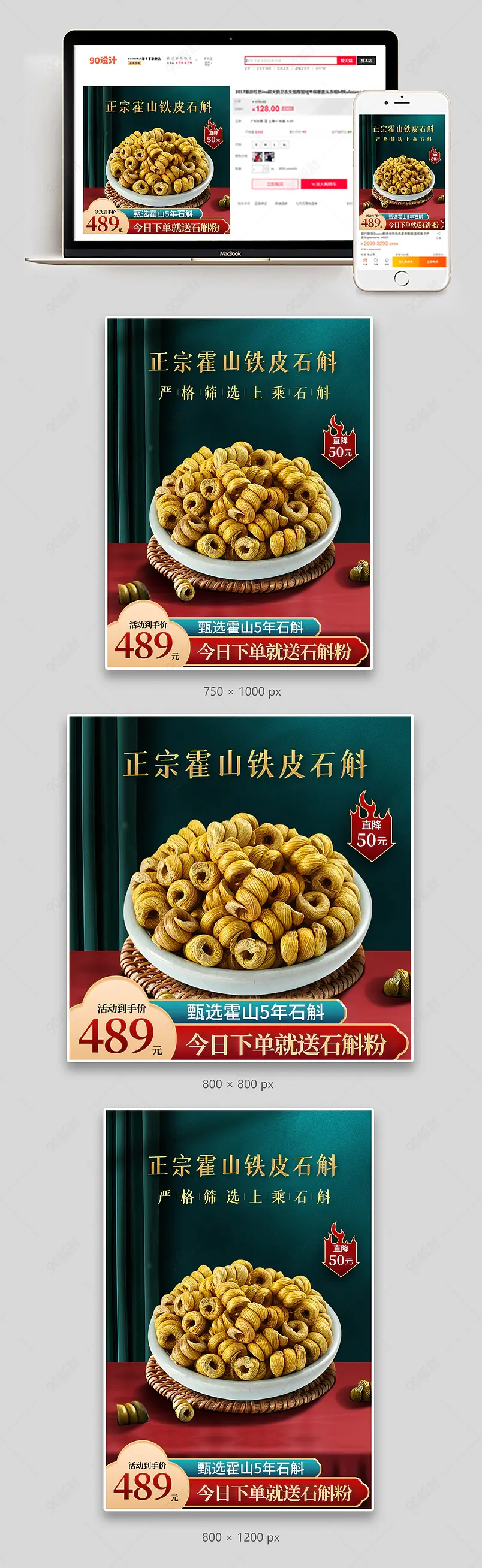 中国风国潮风中药铁皮石斛促销主图直通车