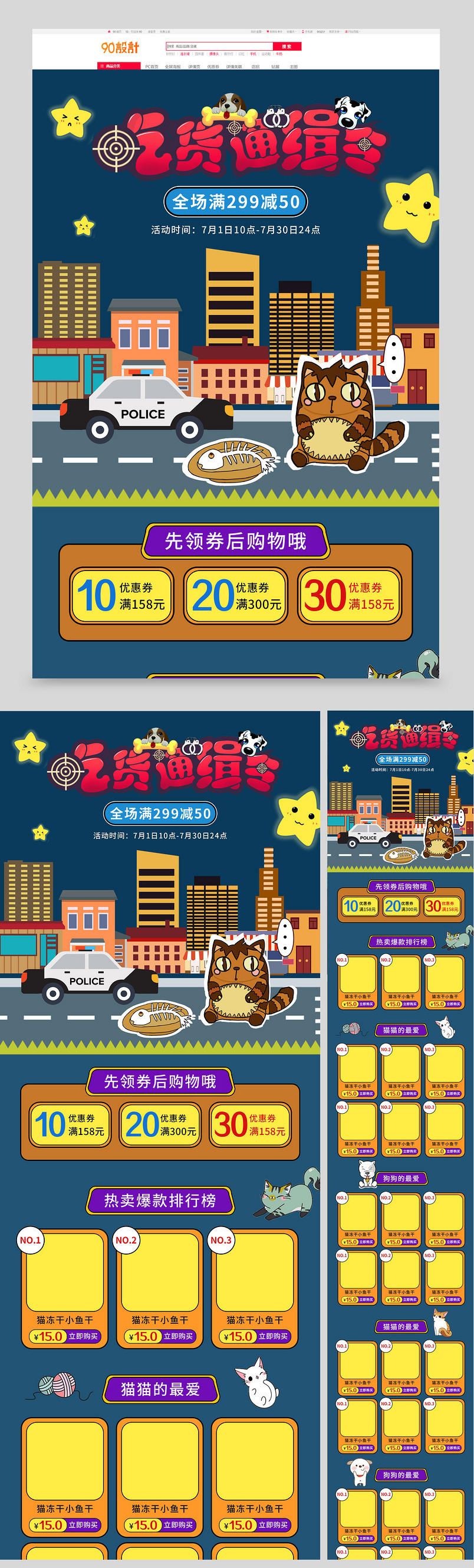 时尚猫咪狗狗猫粮狗粮宠物用品类目通用首页