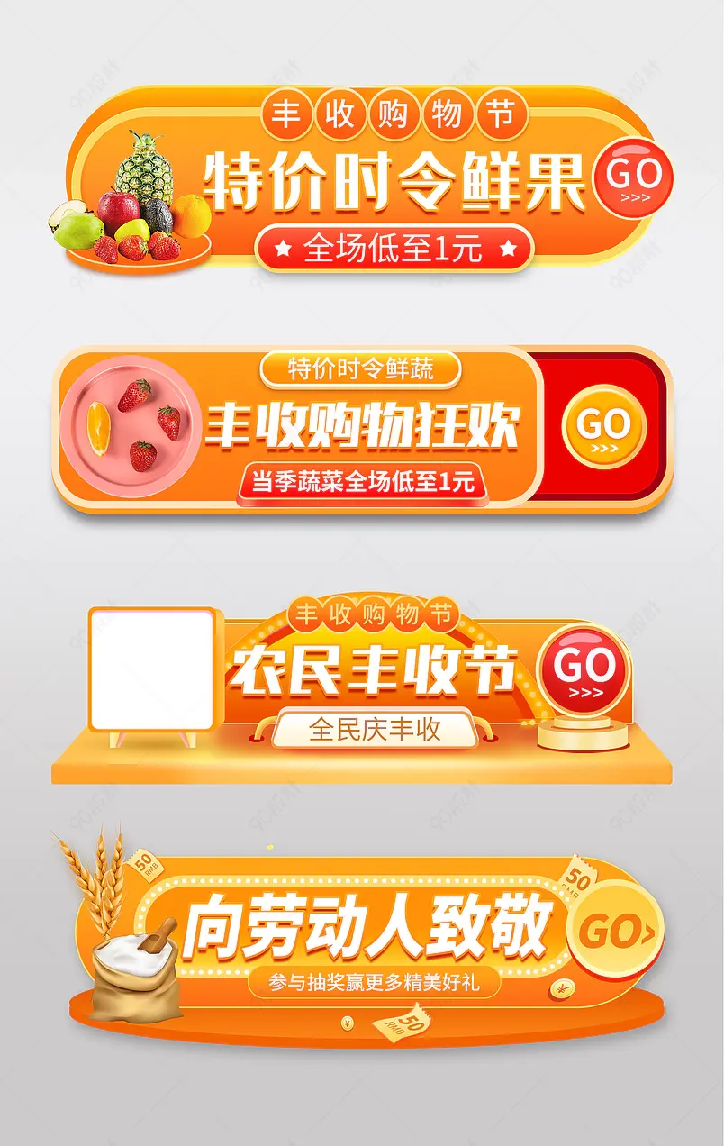 简约时尚丰收购物节胶囊banner设计模板图片