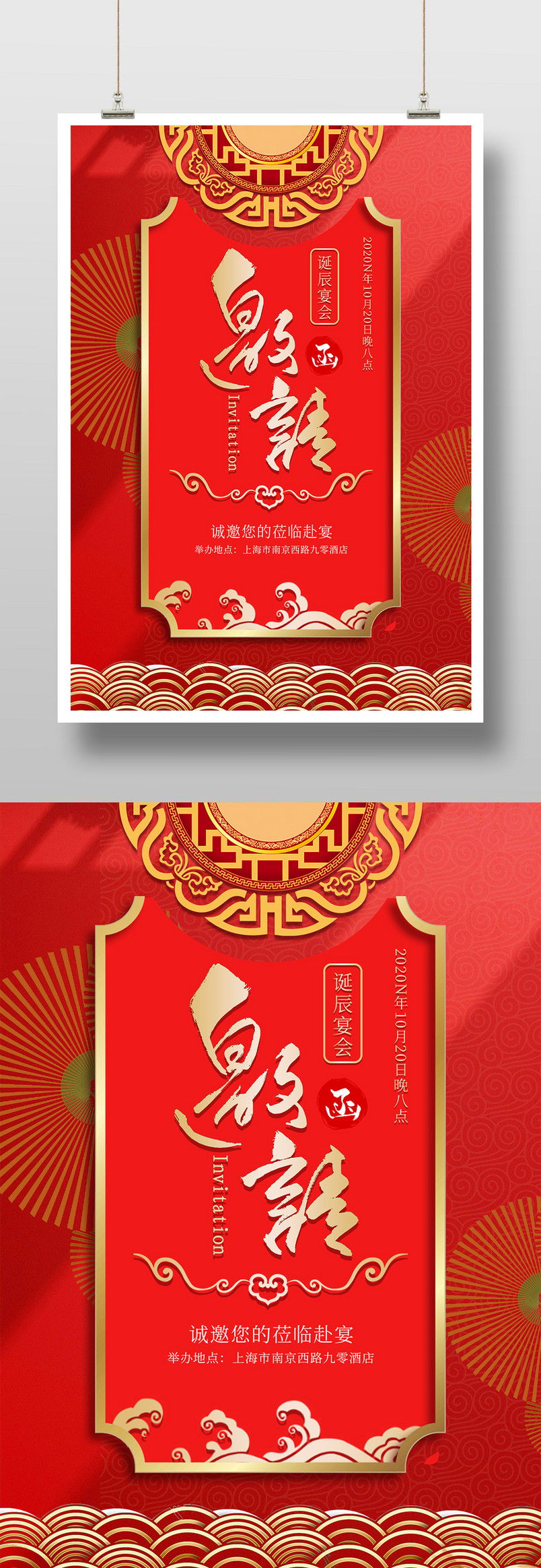 喜庆简约奢华喜庆生日宴会高档邀请函印刷海报设计