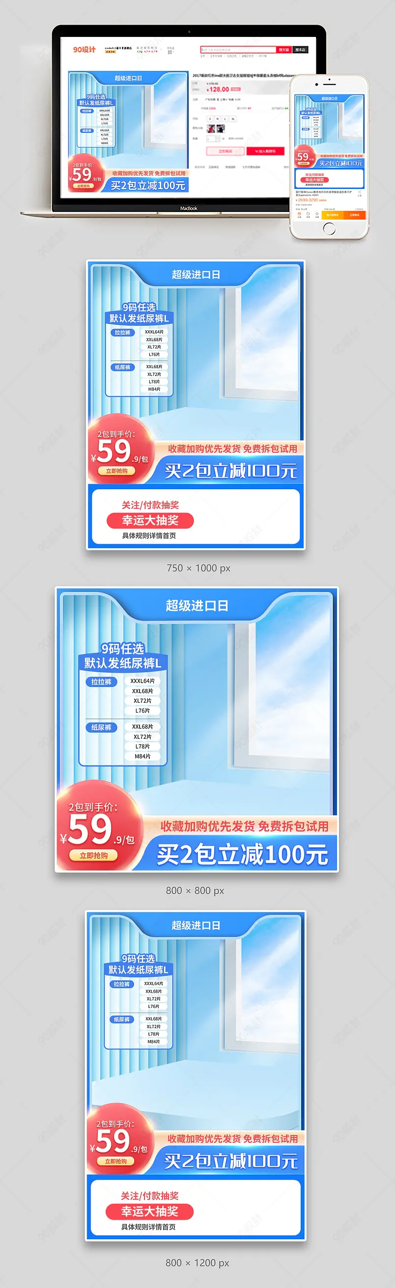 微立体超级进口日纸尿裤主图母婴用品直通车设计模板