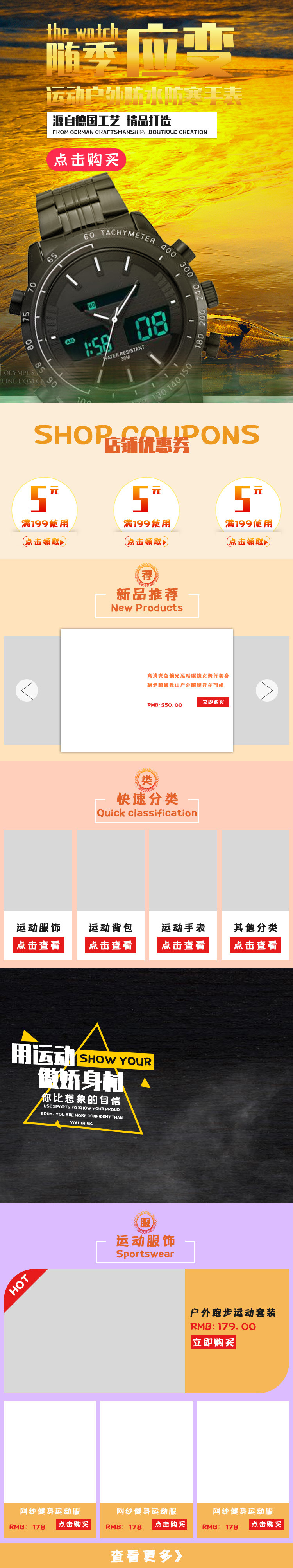时尚经典小清新户外运动用品首页