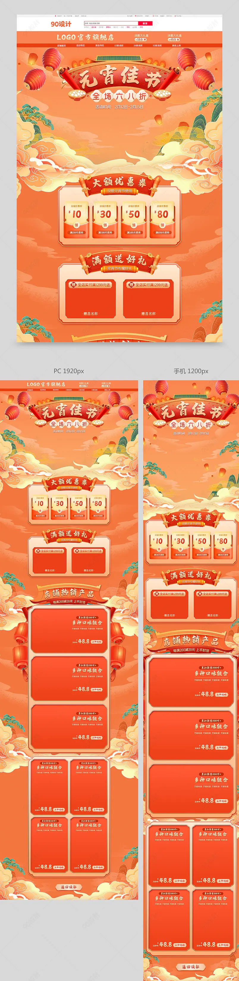 元宵节中国风国潮氛围感休闲零食饮料首页