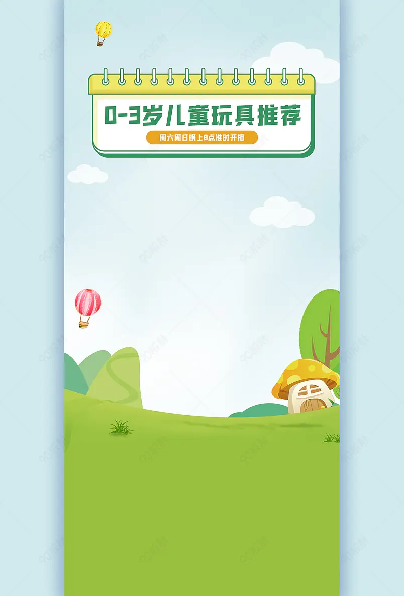 卡通绿色手绘儿童睡前故事读物推荐直播间背景图