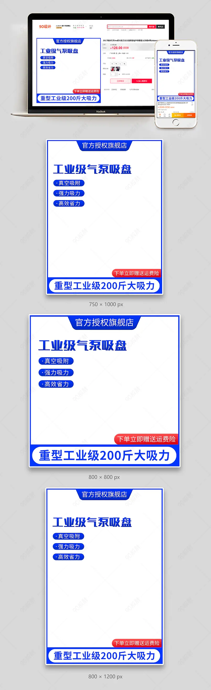 蓝色简约工业级真空气泵抽吸盘直通车主图模板