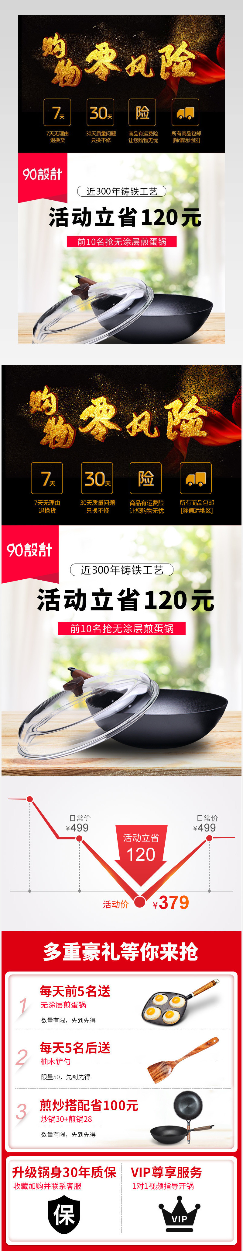 购物零风险活动立省价格曲线关联页