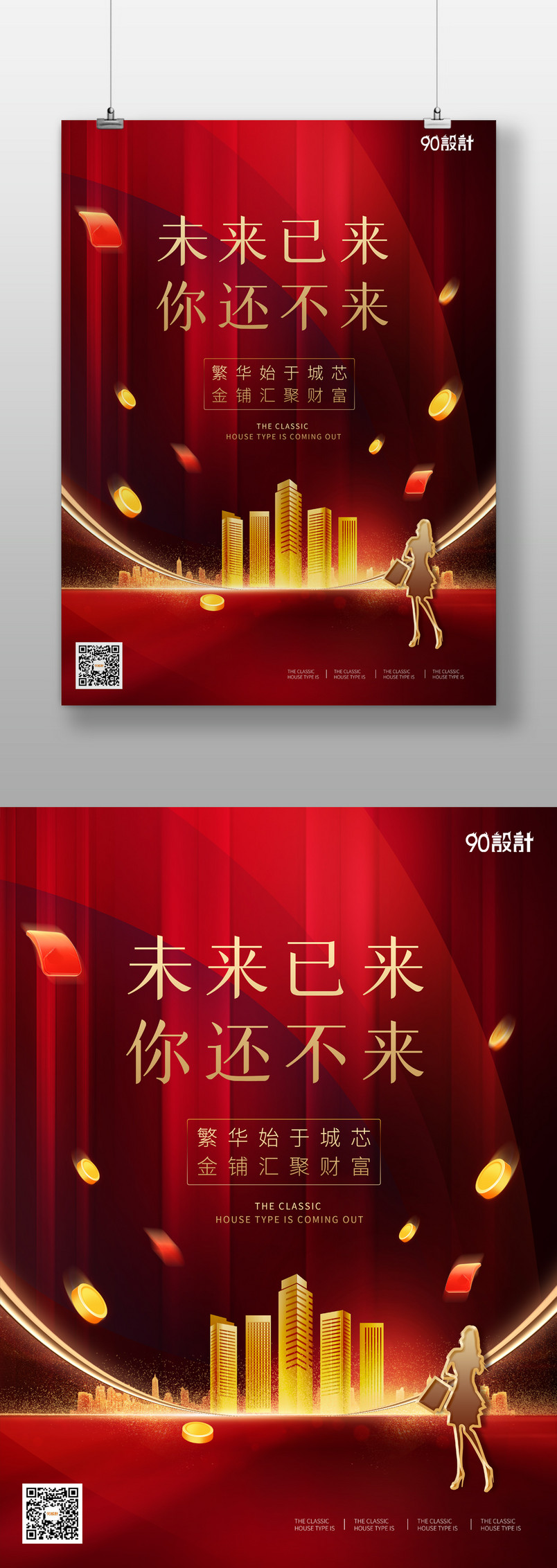 商业地产高端红色旺铺商场促销海报