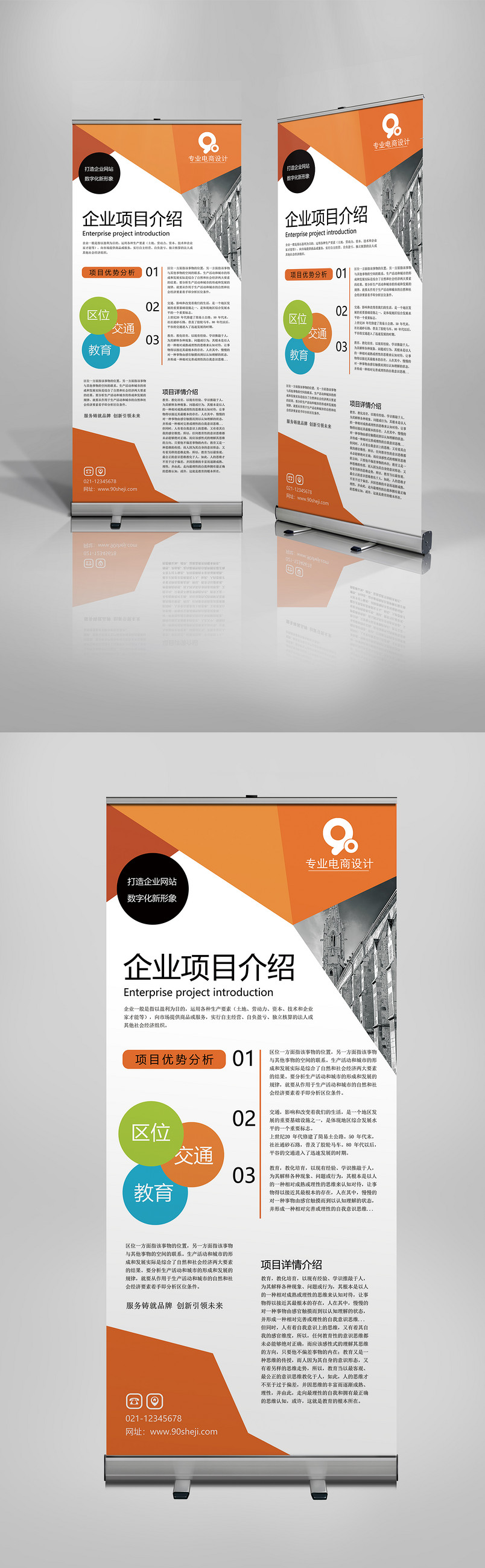 橙色简约时尚地产企业宣传X展架易拉宝