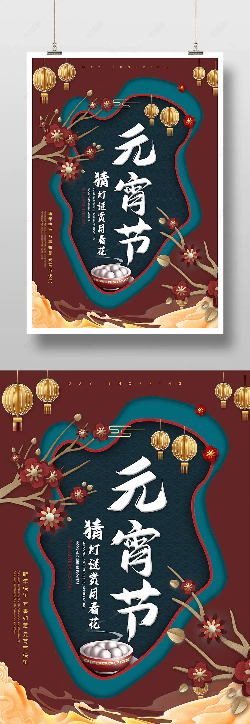 红色元宵节中国传统节日正月十五宣传海报