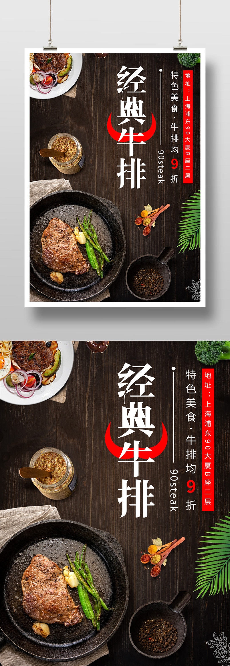 简约时尚风格旅游美食特色西餐牛排餐饮海报