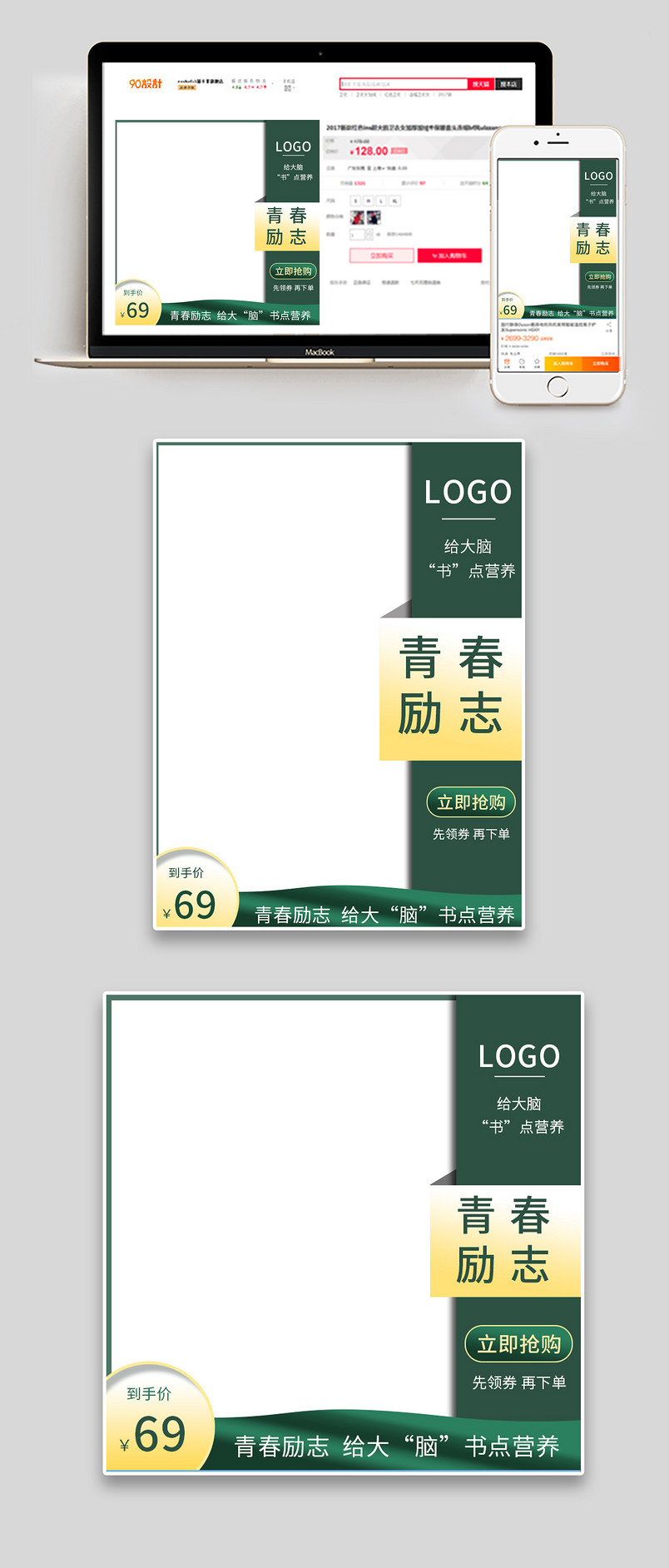 日常简约通用绿色图书音像直通车主图