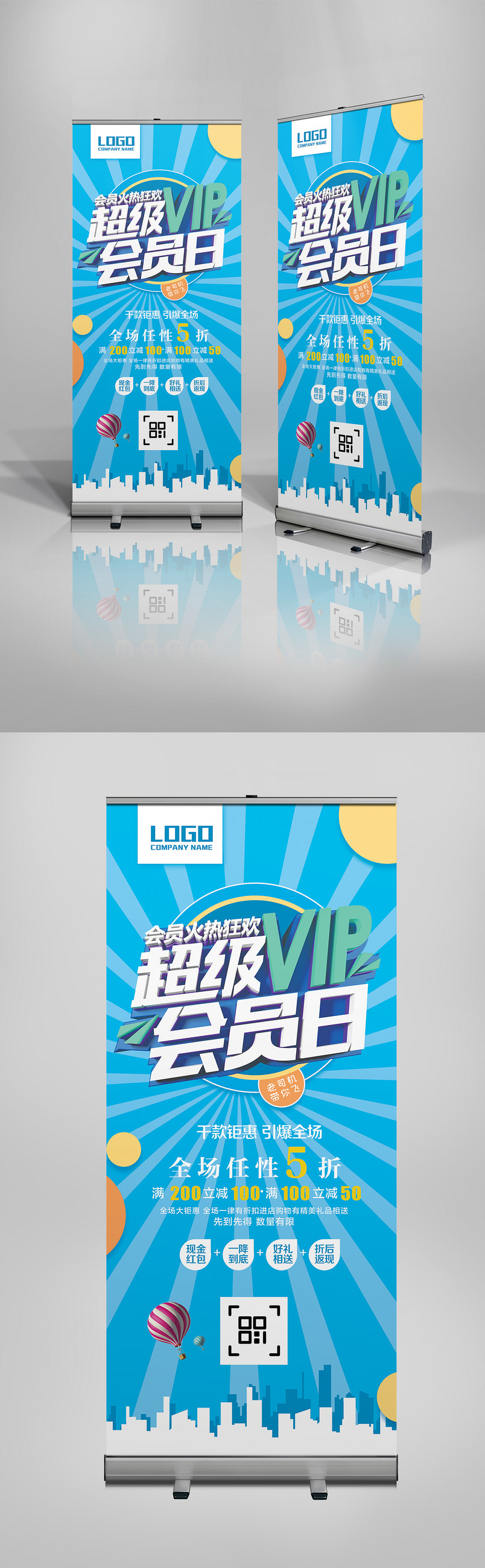 蓝色时尚简约商场活动宣传X展架易拉宝