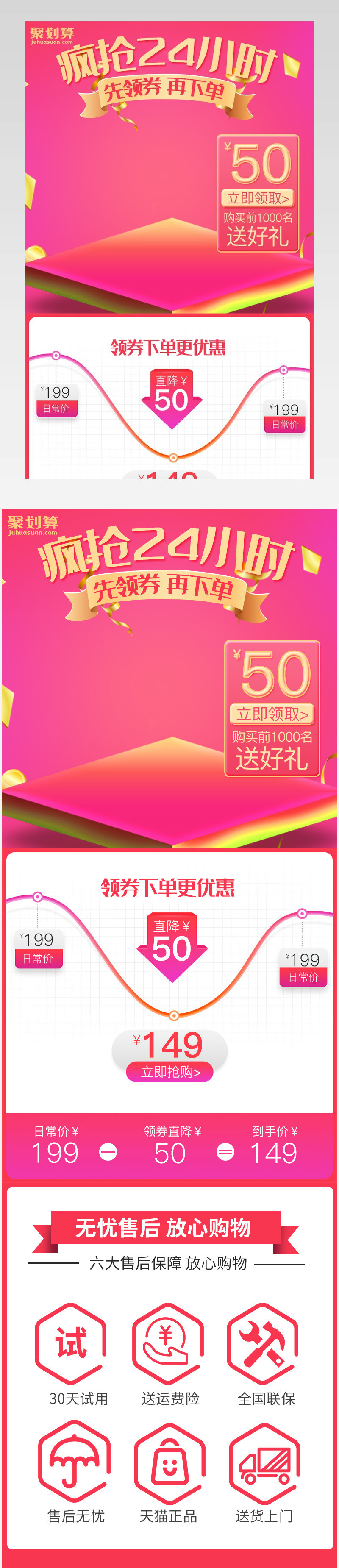 京东红色活动促销聚划算简约家居日常用品价格曲线详情促销