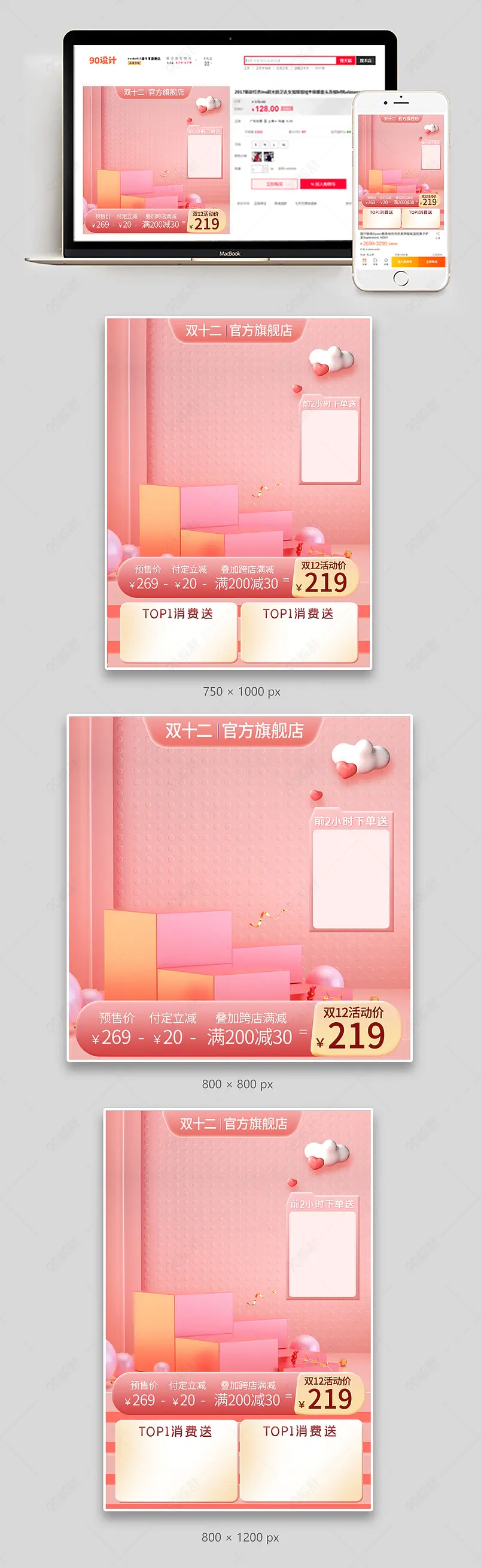 淘宝天猫母婴用品温馨简约c4d双十二主图直通车