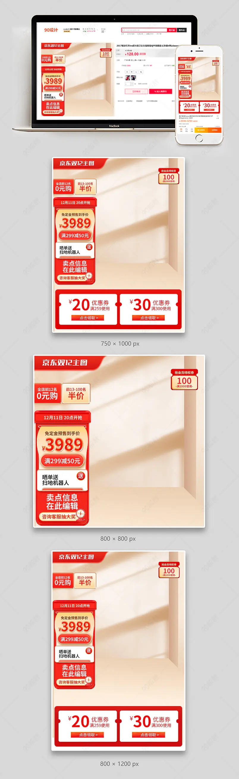 红色双12京东电器主图直通车促销活动设计模板