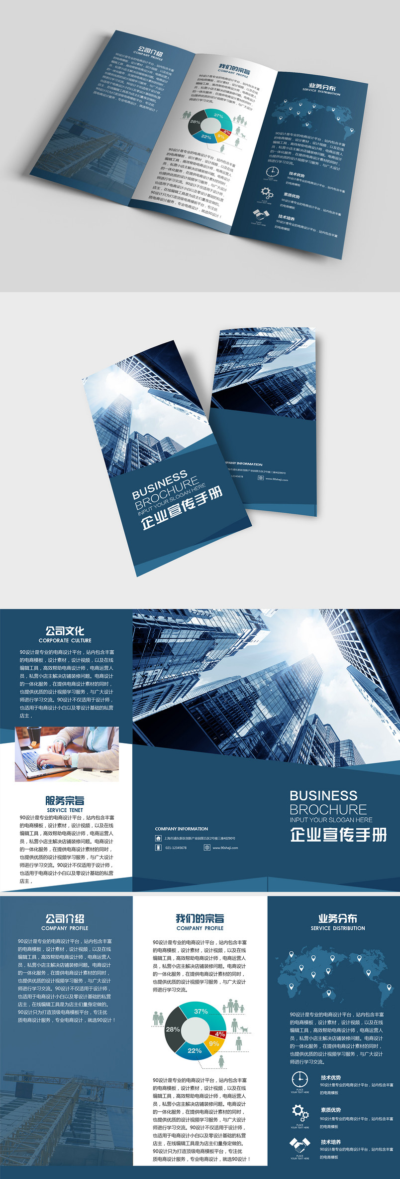 蓝白色三折页简洁大气企业宣传三折页