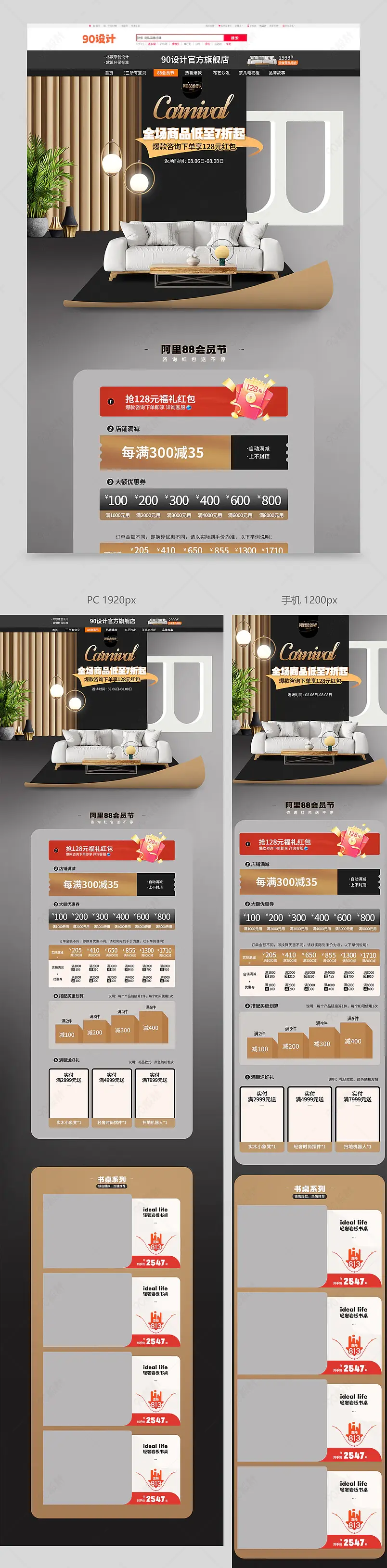 88会员日88会员节狂欢节黑金家具建材活动首页