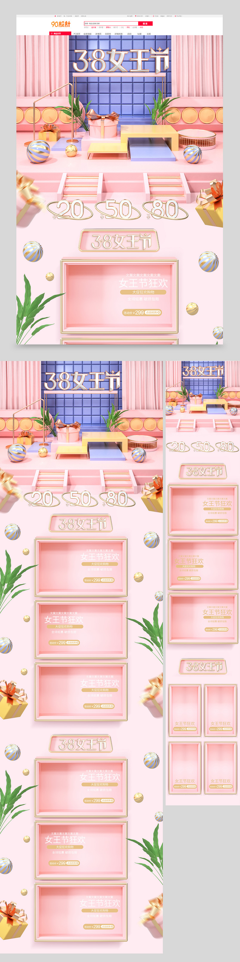 3.8女王节聚划算c4d立体化妆品活动首页 马卡龙色