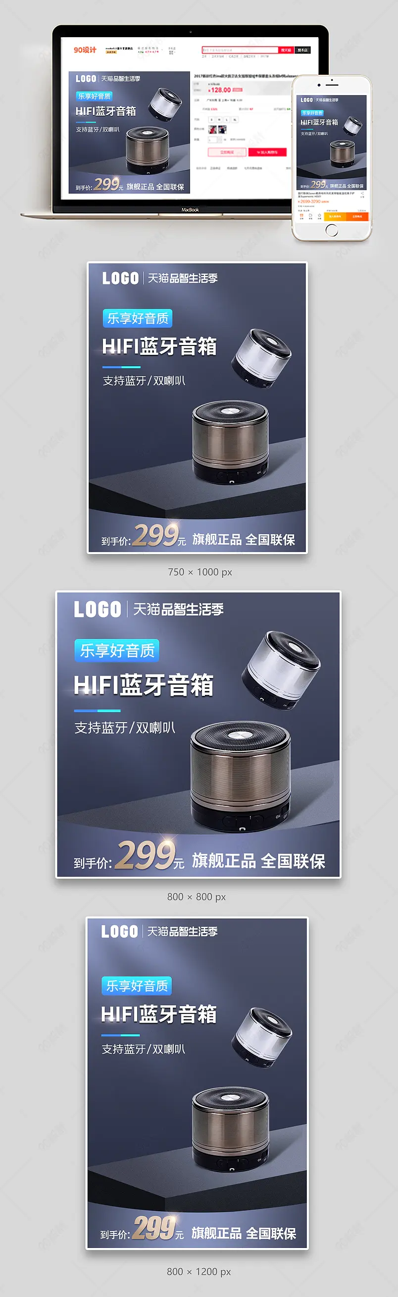 315品质生活节智能音箱电器促销活动直通车氛围图设计模板