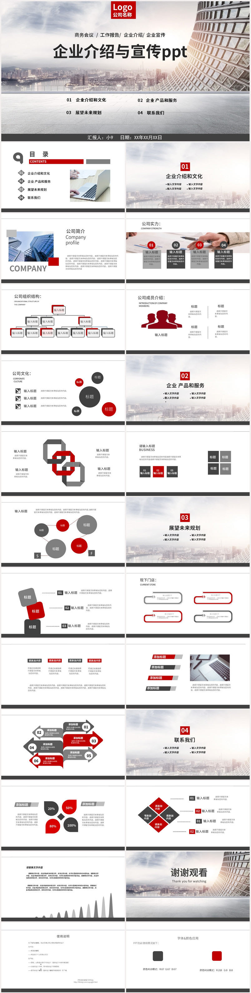 时尚大气简约企业公司介绍宣传ppt