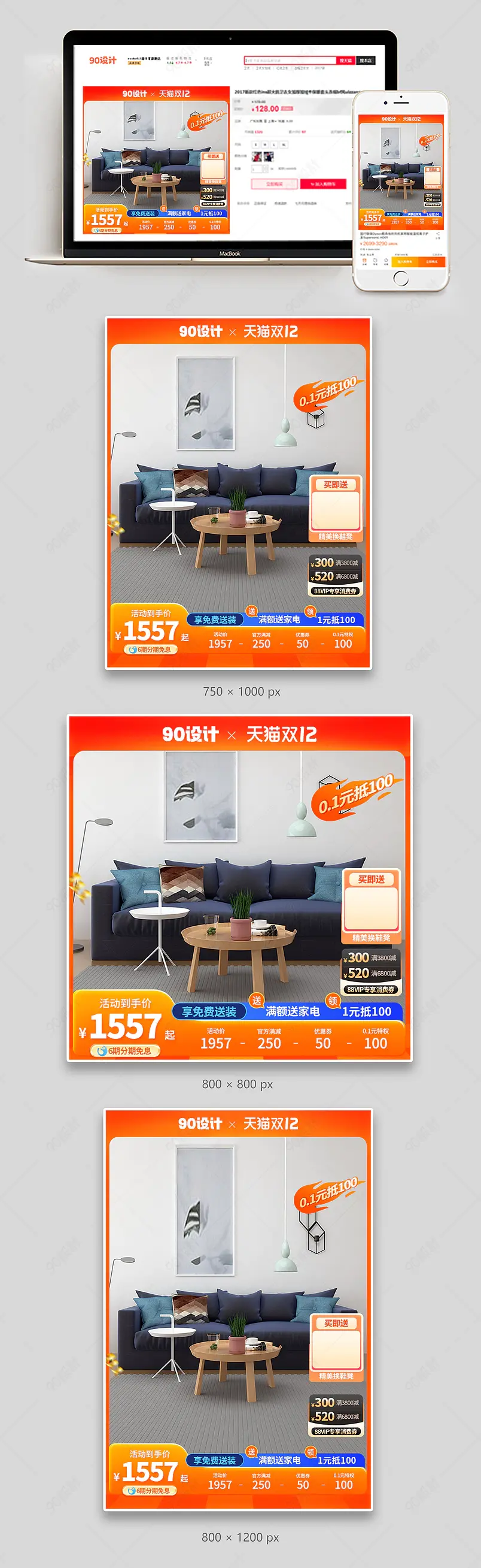 双十二双12家具建材沙发促销主图