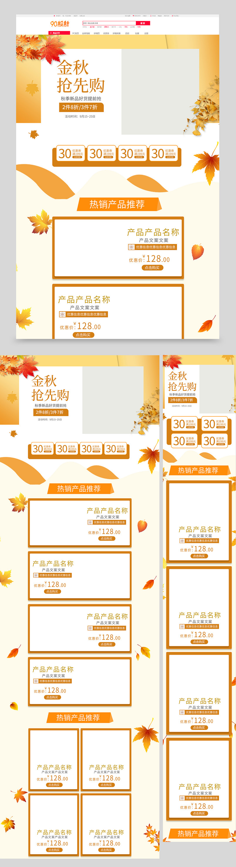 金秋抢先购电商秋季鞋类新品首页