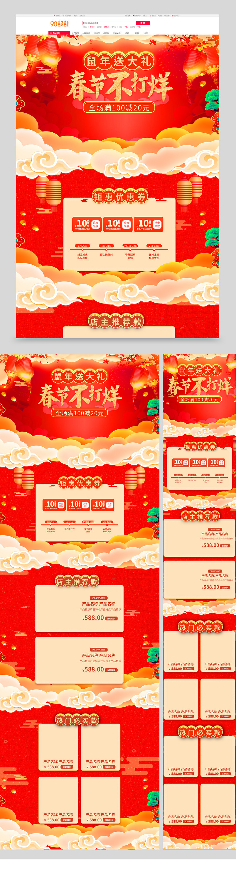 京东春节新春鼠年钜惠春节年终大促日常通用数码家电日常用品电脑端手机端首页