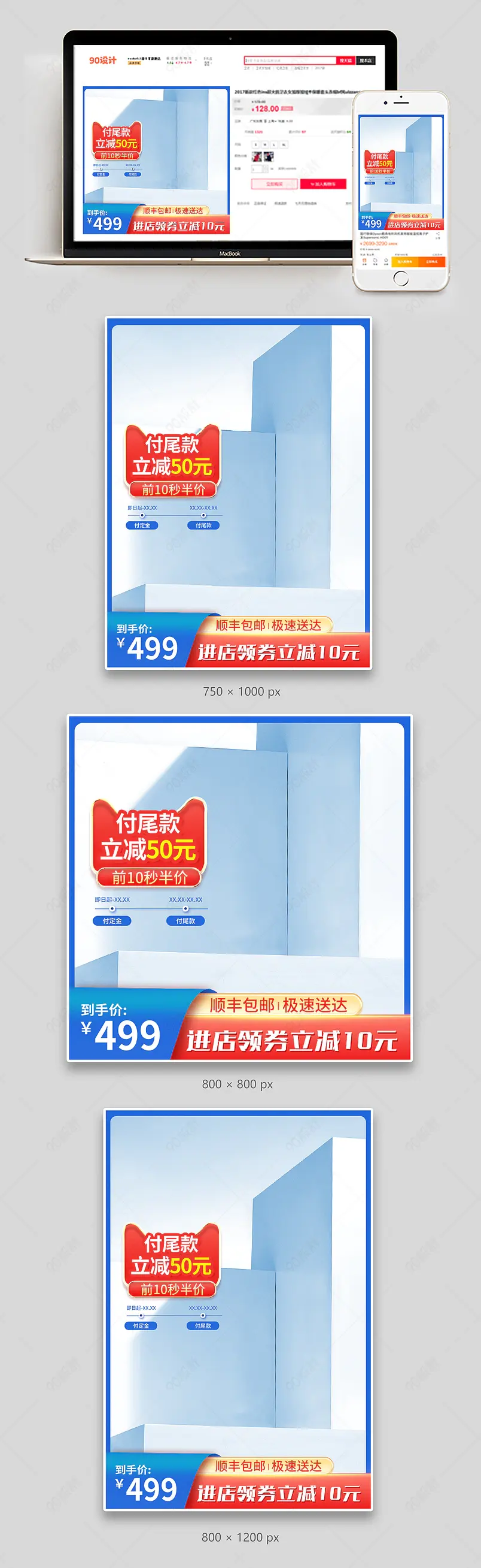 简约蓝色618年中大促电器活动促销直通车主图模板