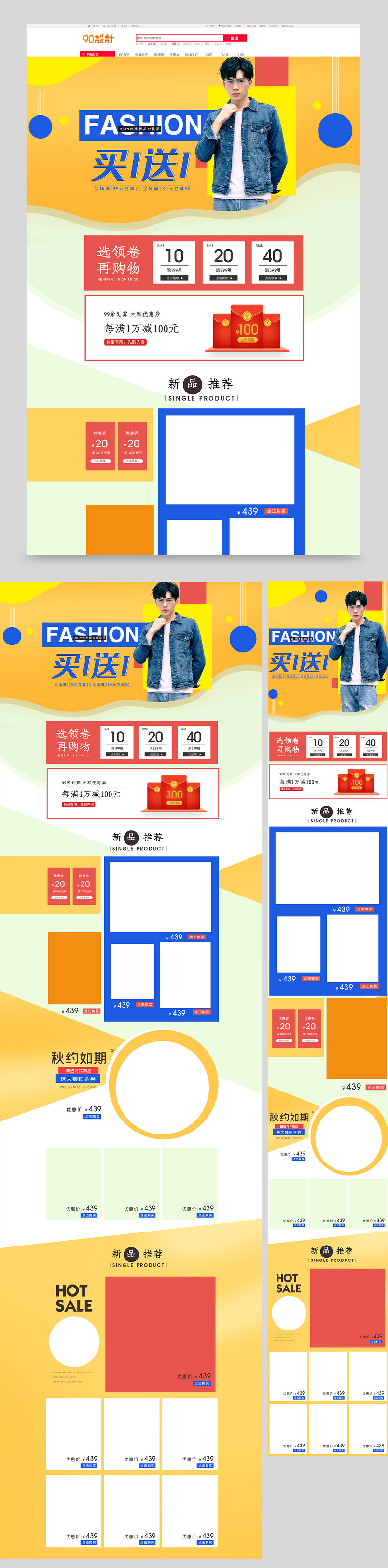 简约时尚大气初秋新品秋冬男装首页