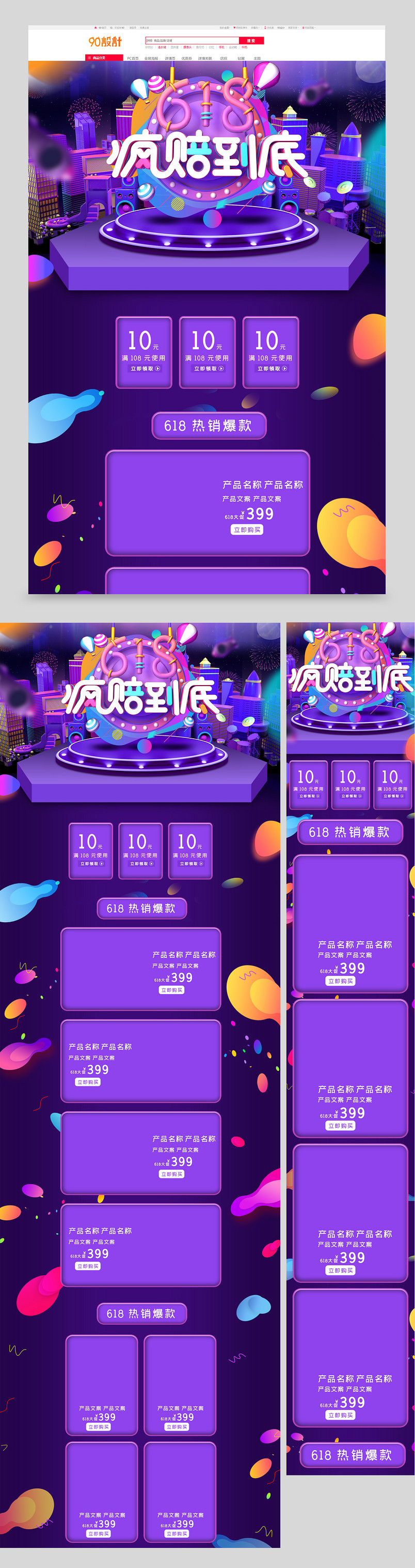 C4D渐变风电商618理想狂欢节数码电器活动促销全套首页