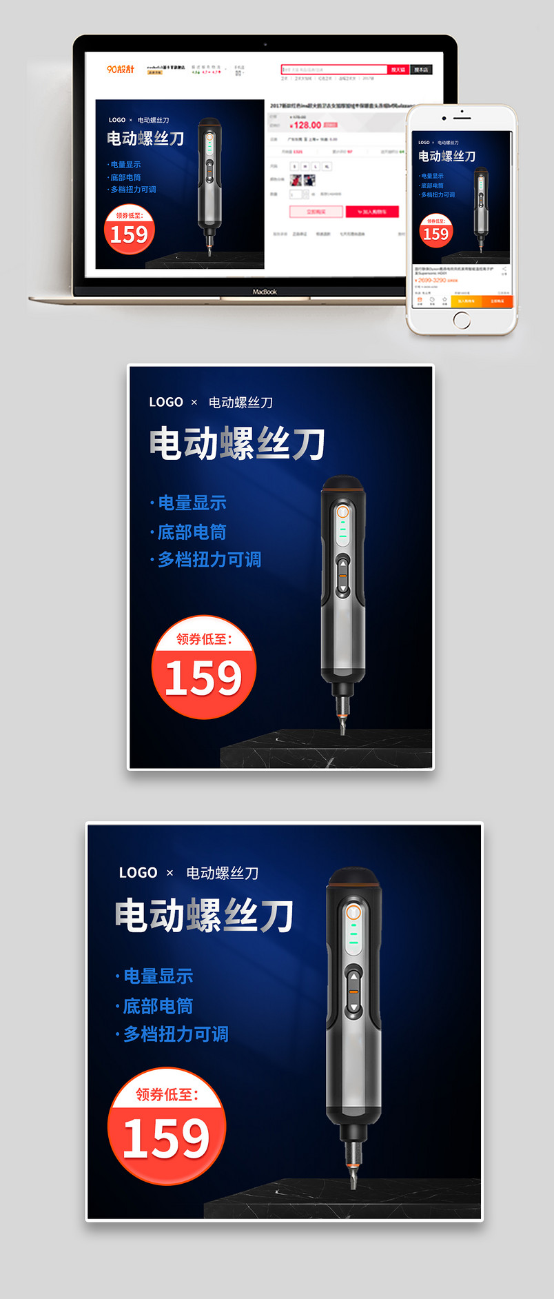 简约酷炫五金机械螺丝刀直通车主图