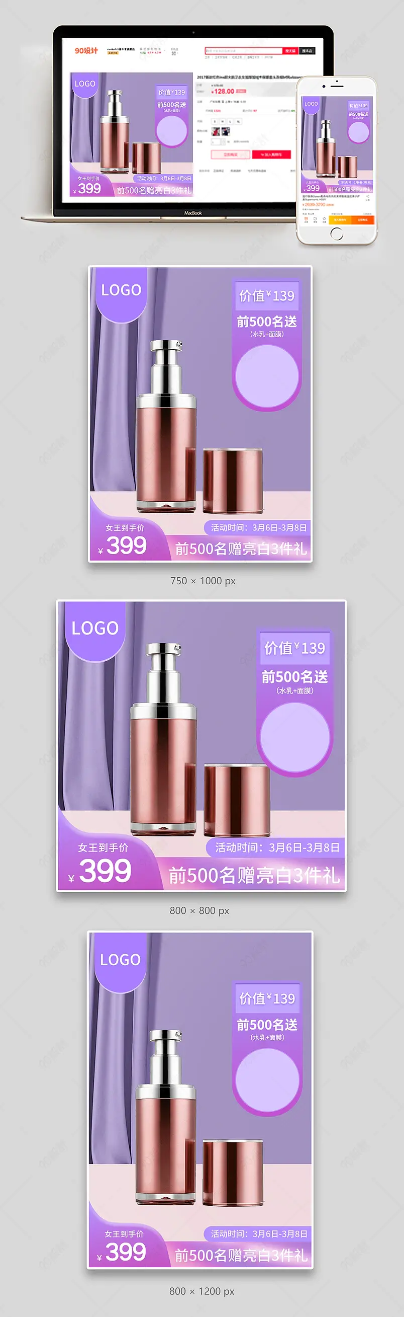 38女王节美妆个护简约氛围感紫色主图直通车图