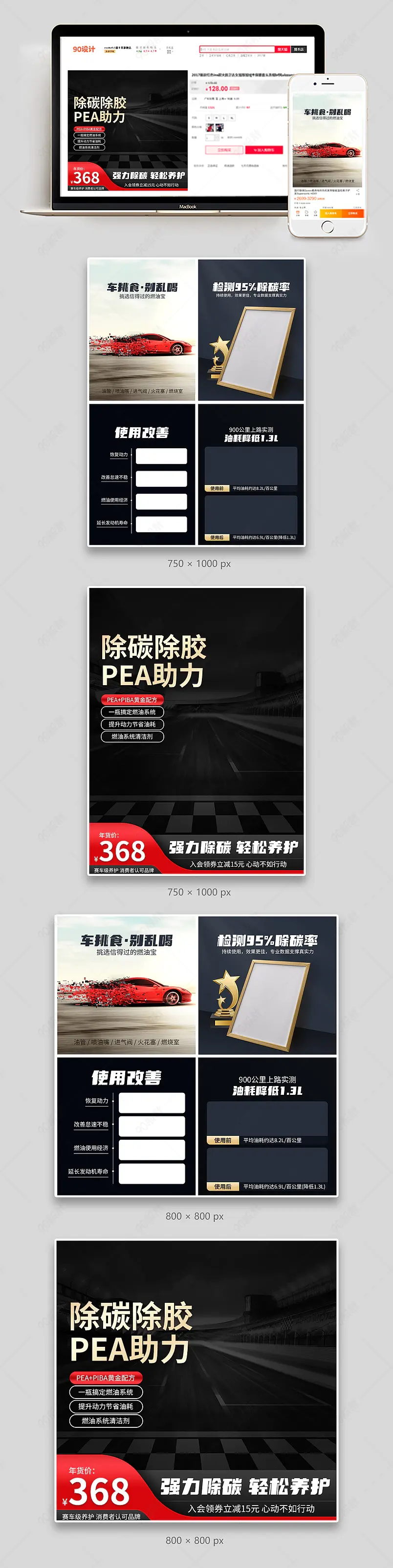 汽车燃油宝清洁剂促销活动主图副图组图套图设计模板图片