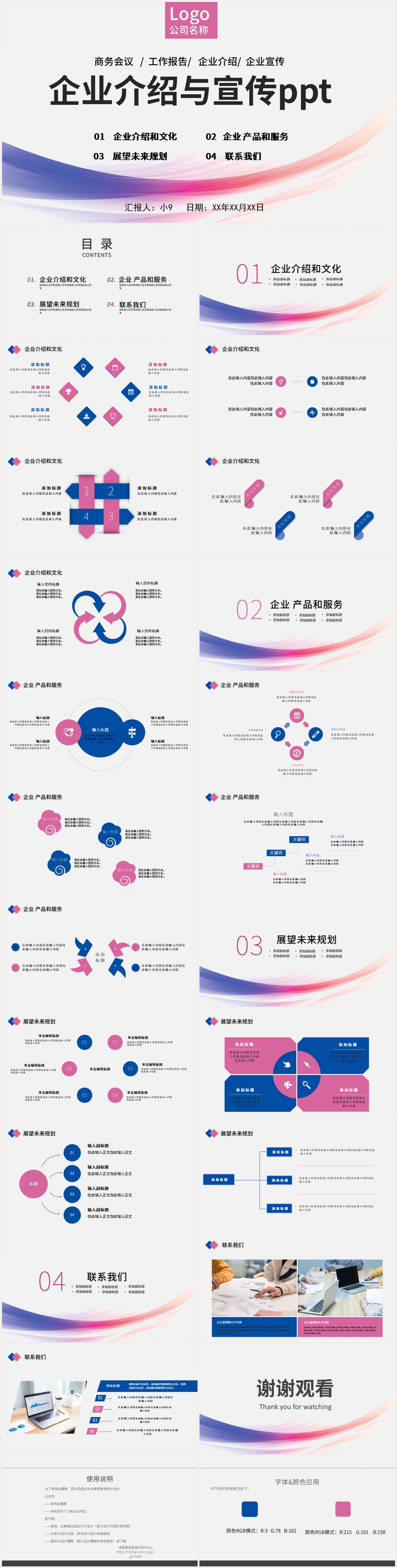 时尚大气简约企业公司介绍宣传ppt